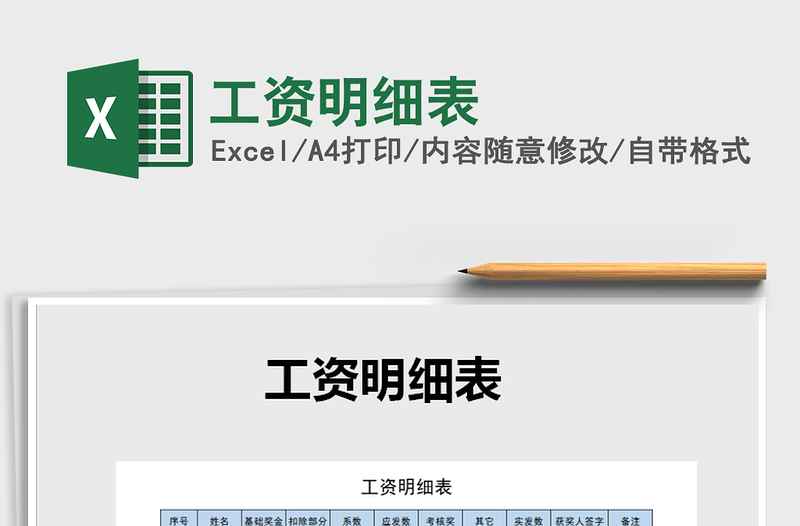 2025年工资明细表