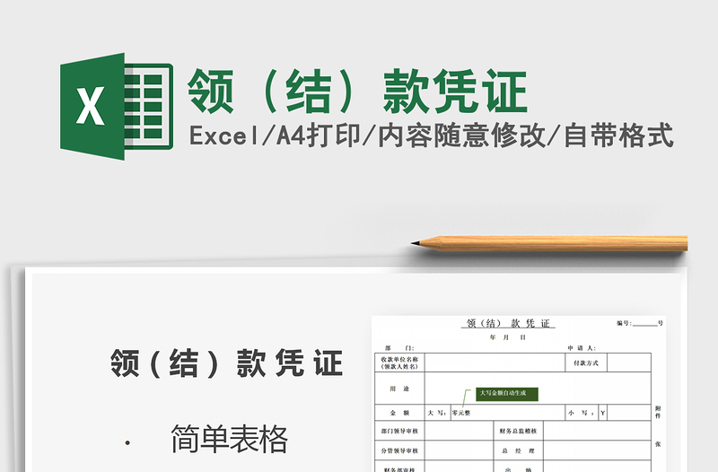 2025年领（结）款凭证