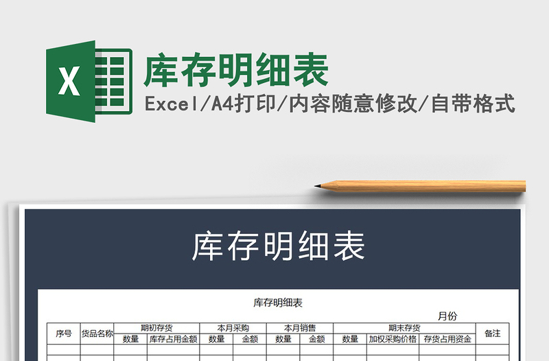 2025年库存明细表