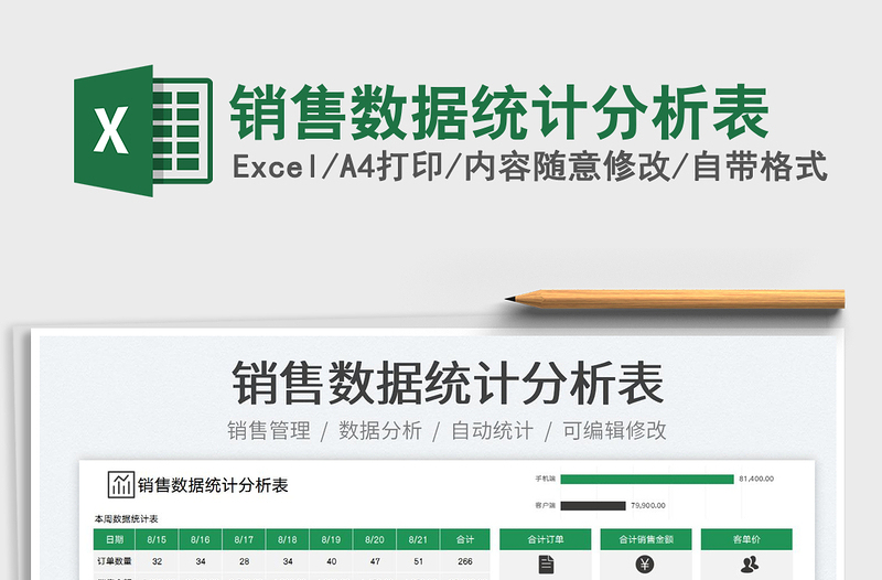 2025销售数据统计分析表免费下载