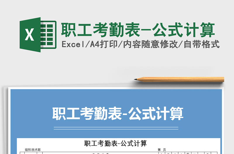 2025年职工考勤表-公式计算