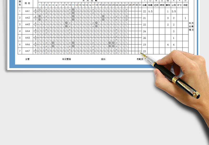 2025年职工考勤表-公式计算