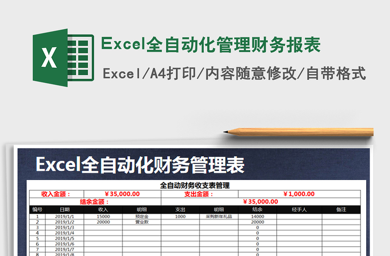 2025Excel全自动化管理财务报表免费下载