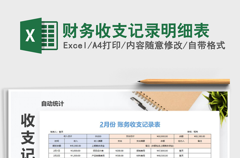 2025年财务收支记录明细表