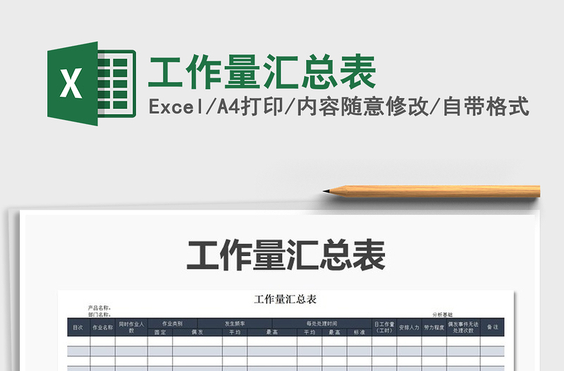 2025年工作量汇总表