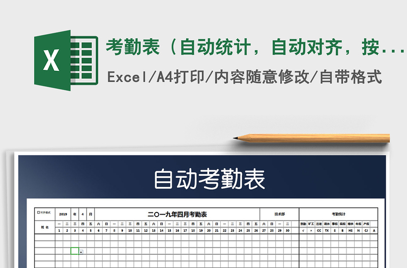 2025年考勤表（自动统计，自动对齐，按需要填类型）免费下载