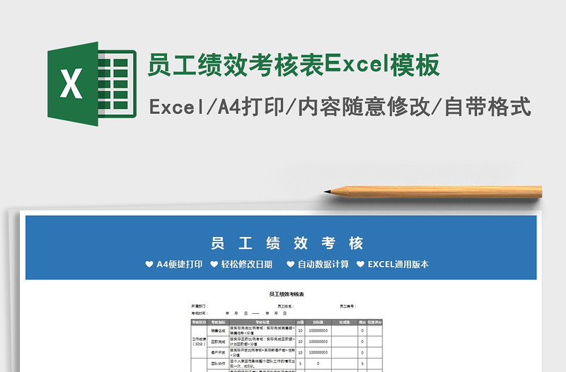 2025员工绩效考核表Excel模板免费下载