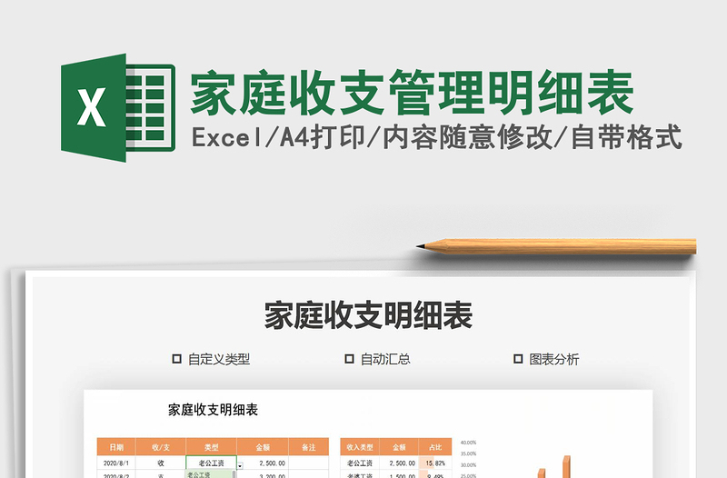 2025年家庭收支管理明细表