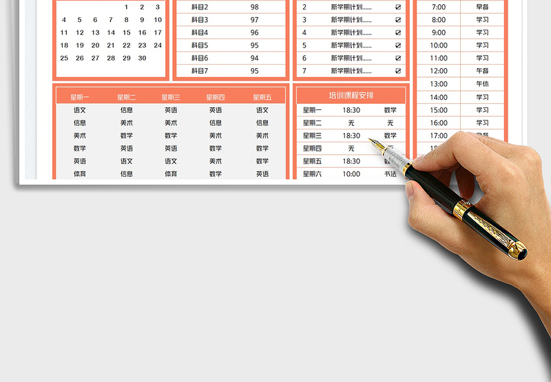 2025新学期规划表免费下载