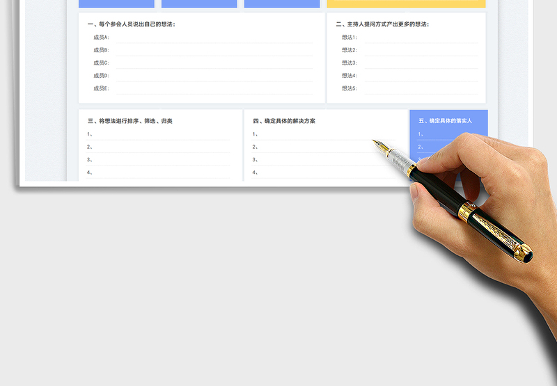 2025头脑风暴会议记录免费下载