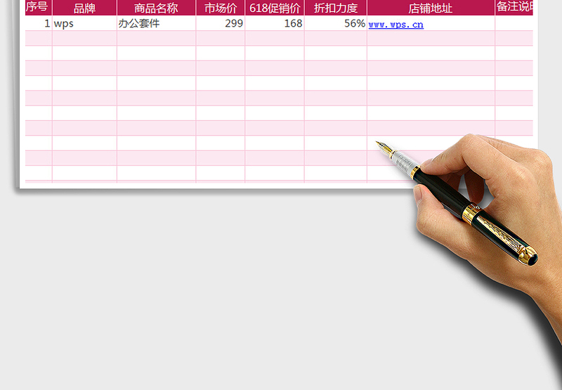 2025年618红色商品促销一览表免费下载