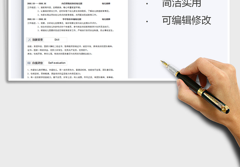 2025个人简历-幼师岗位个人简历免费下载