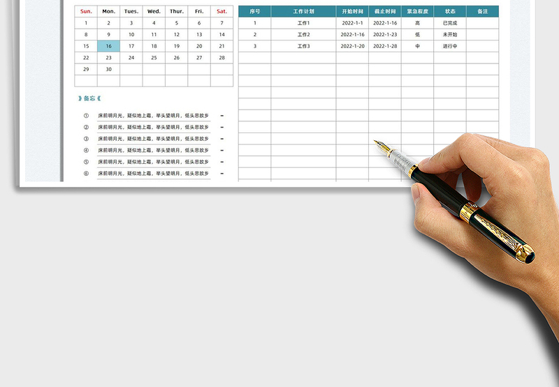 2025新年工作规划日历表免费下载