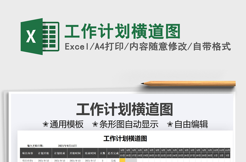 2025工作计划横道图免费下载