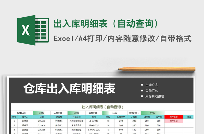 2025年出入库明细表（自动查询）