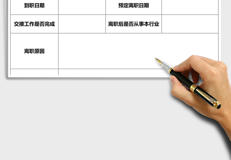2025年员工离职审批表