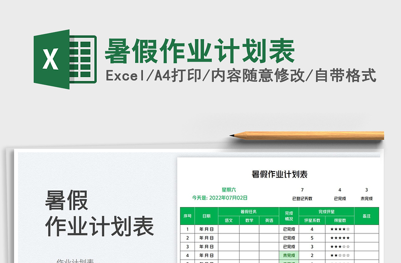 2025暑假作业计划表免费下载