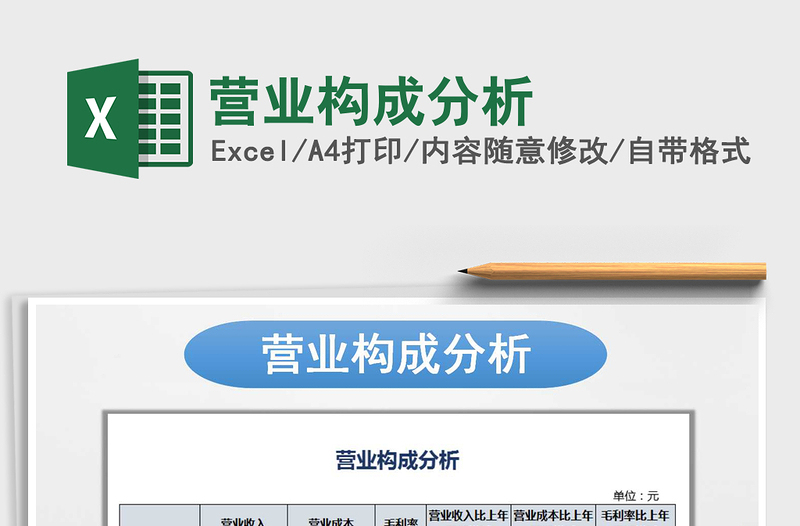 2025年营业构成分析