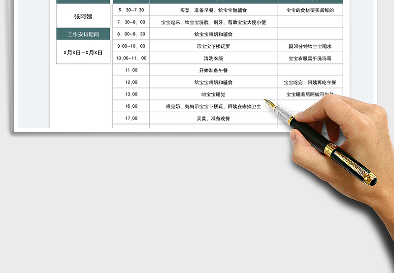 2025育儿保姆工作安排免费下载