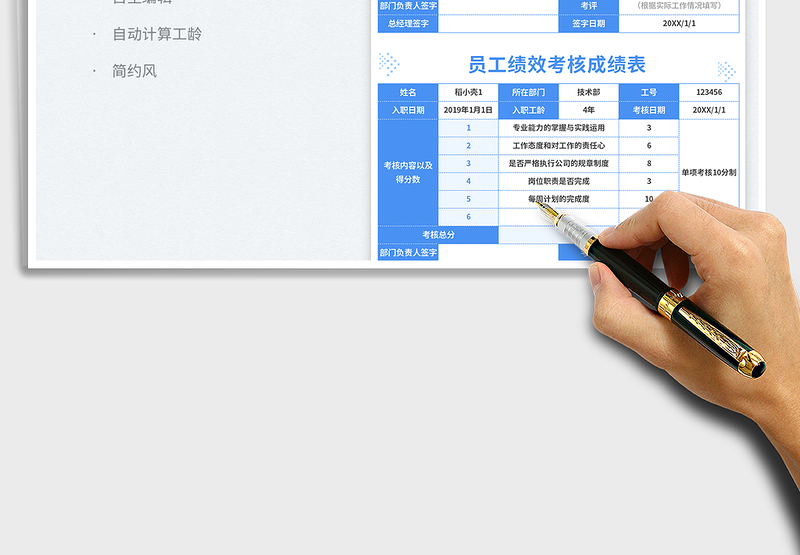 2025员工绩效考核成绩表免费下载