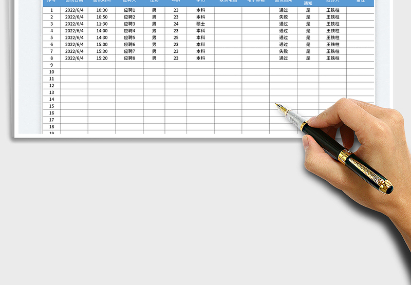 2025面试应聘人员信息统计表免费下载