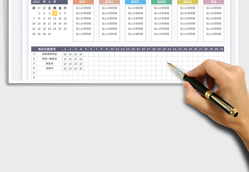 2025新学期学习计划表免费下载