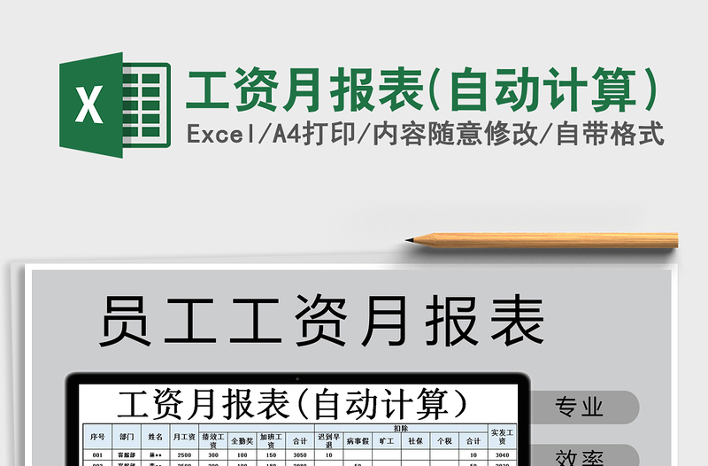 2025年工资月报表(自动计算）