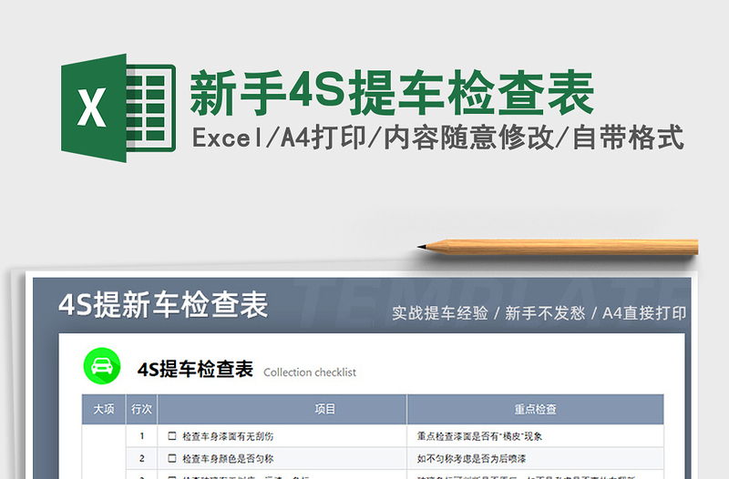 2024新手4S提车检查表exce表格