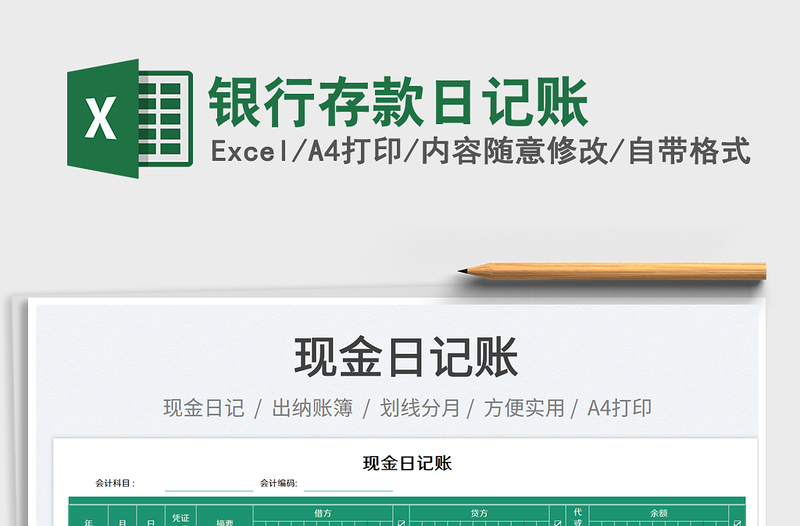 2025银行存款日记账