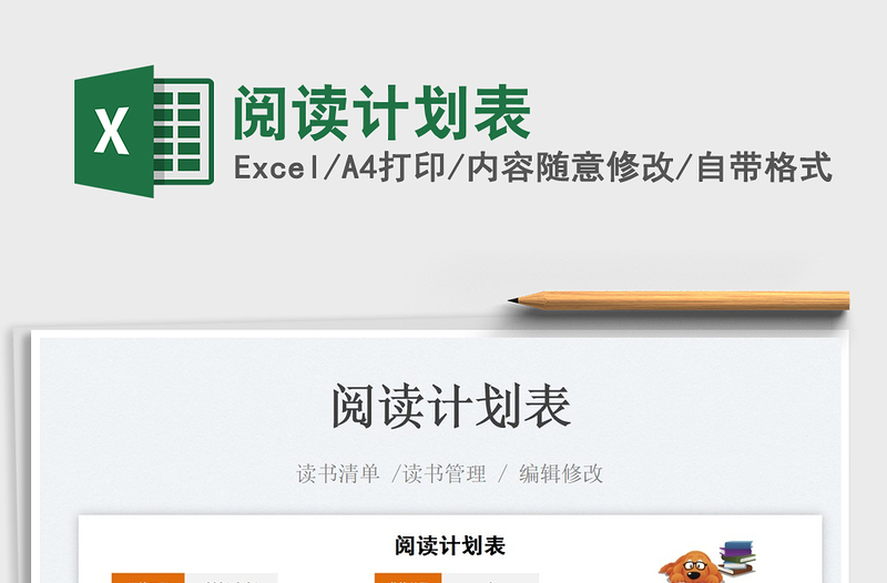 2025阅读计划表免费下载