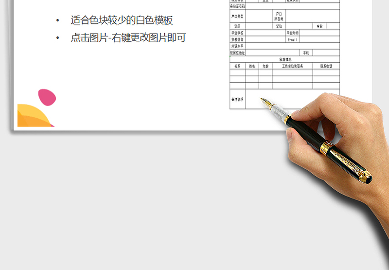 2025年新员工入职登记表免费下载