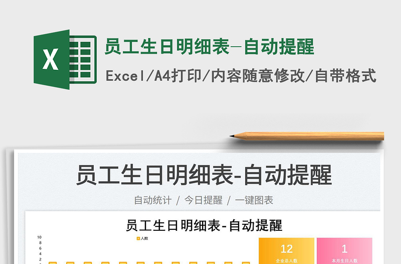 2025员工生日明细表-自动提醒免费下载