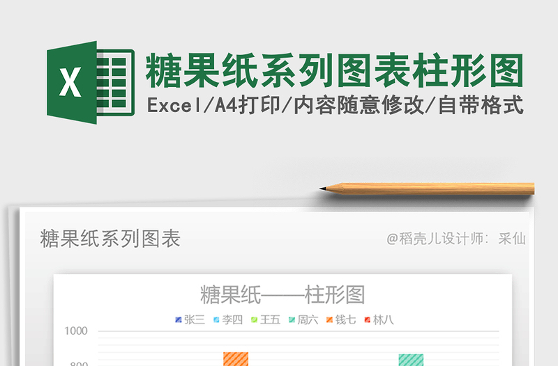 2025糖果纸系列图表柱形图免费下载