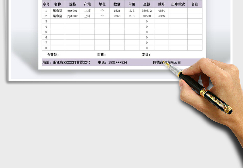 2025年销售出库单