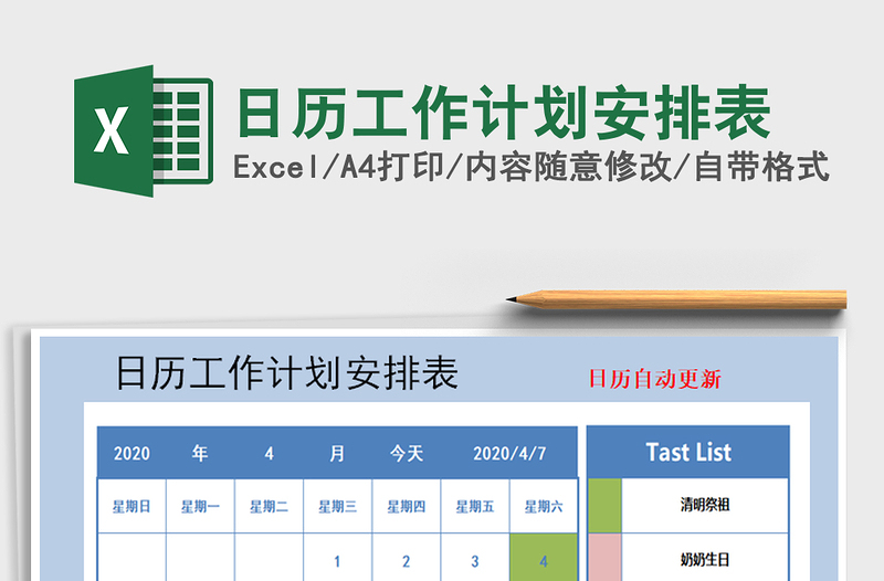 2025年日历工作计划安排表