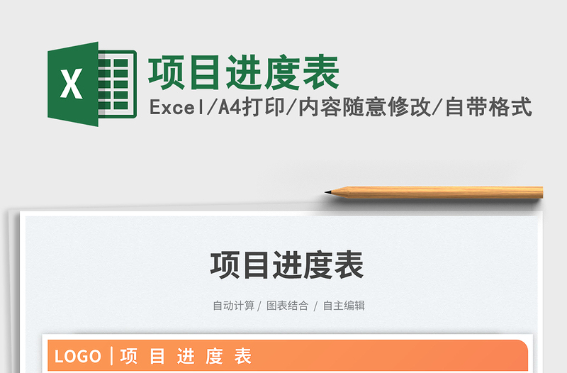 2025项目进度表免费下载