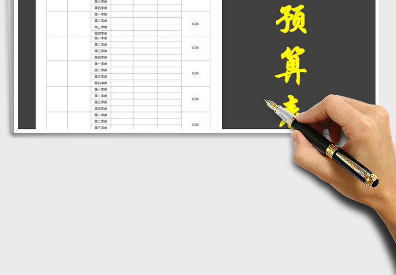 2025年销售预算表