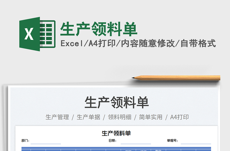 2025生产领料单免费下载