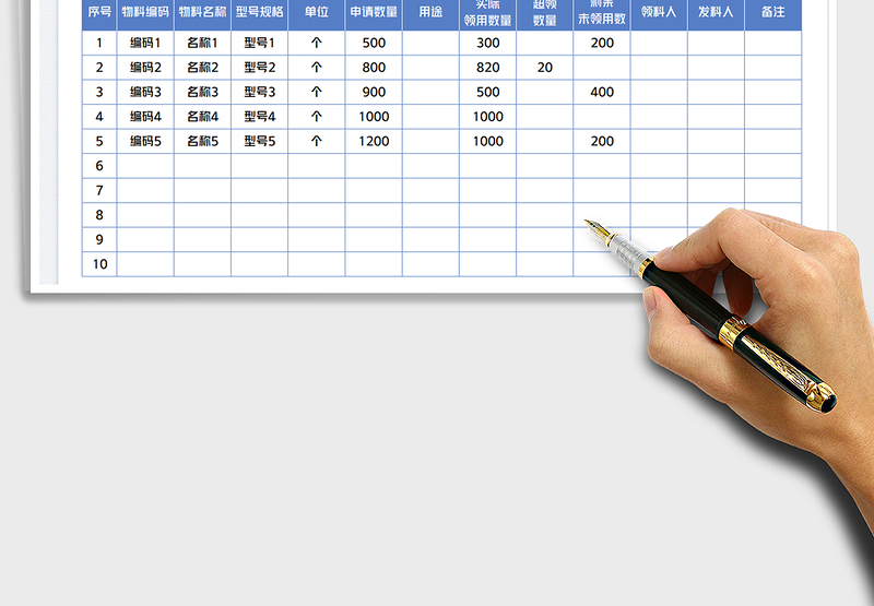 2025生产领料单免费下载