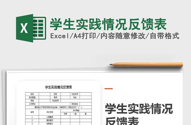 2025年学生实践情况反馈表