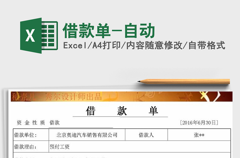 2025年借款单-自动免费下载