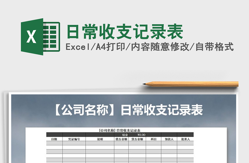 2025年日常收支记录表