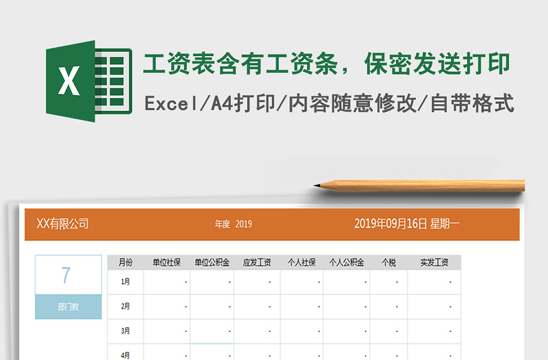 2025年工资表含有工资条，保密发送打印