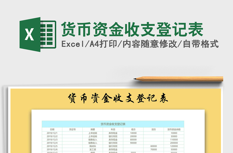 2025年货币资金收支登记表