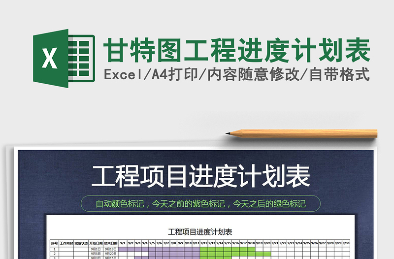 2025年甘特图工程进度计划表