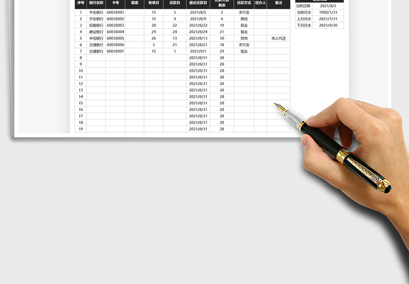 2025信用卡还款明细表免费下载