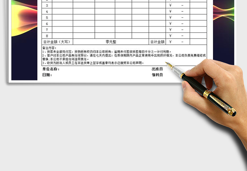 2025年仓储出库单