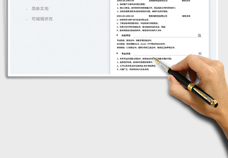 2025销售文员求职简历免费下载