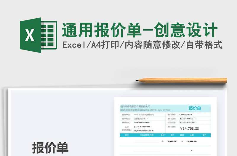 2025年通用报价单-创意设计
