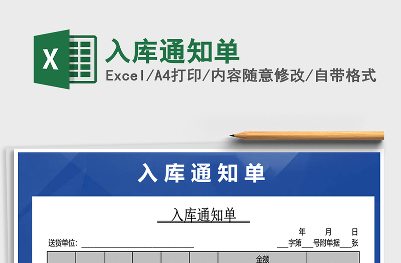 2025年入库通知单免费下载